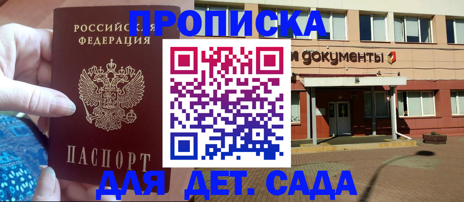 прописка для работы в Порхове