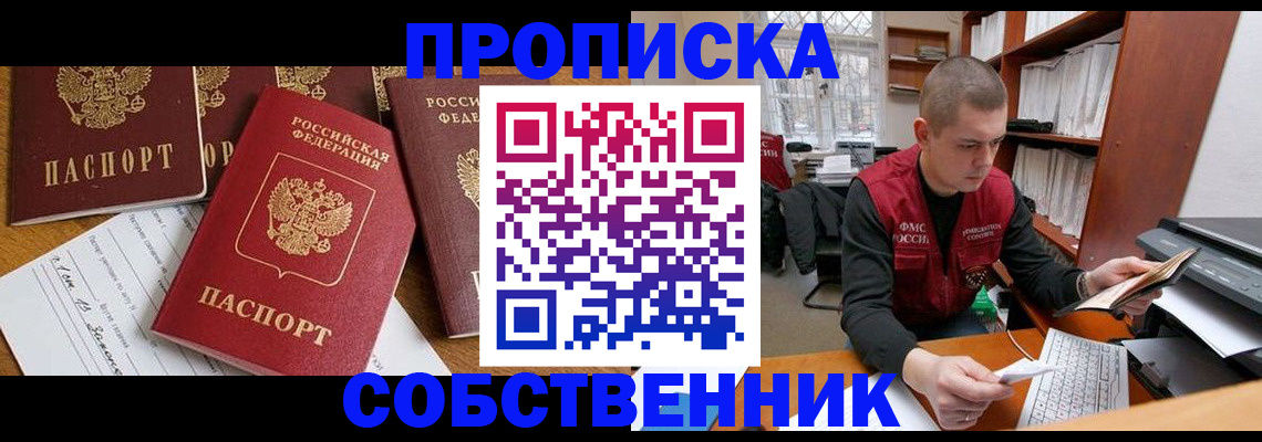 прописка в Порхове